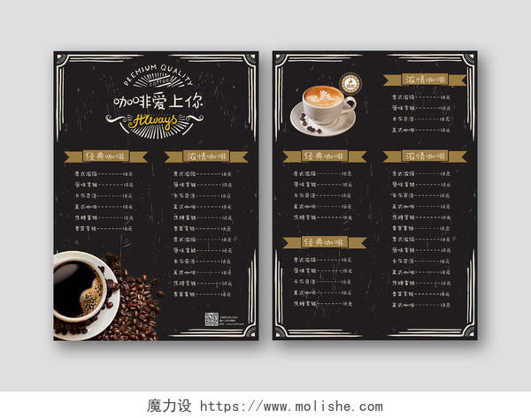 黑色复古咖啡爱上你咖啡饮品菜单咖啡价目表菜单